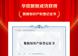 Ebpay创新数据成功取得数据知识产权登记证书